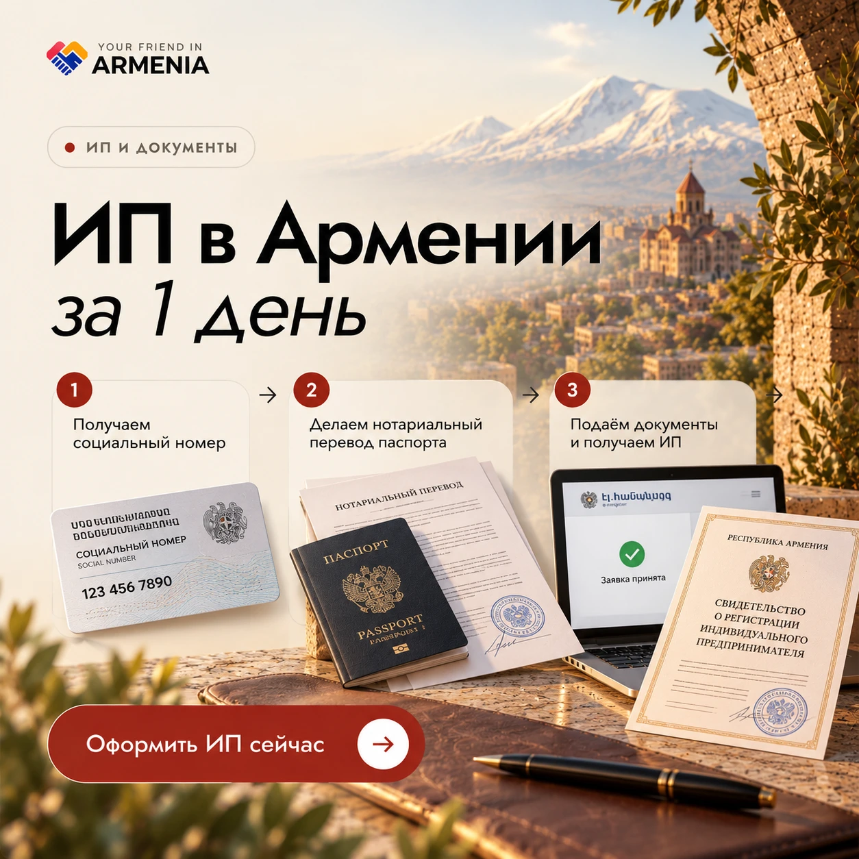 Armenia Friend: дизайн карточек и логотип