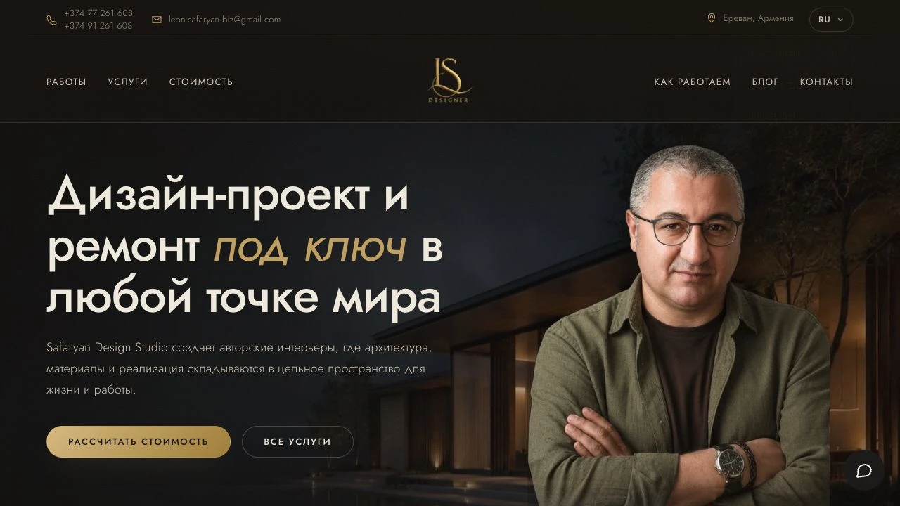 Safaryan Design: дизайн-центр