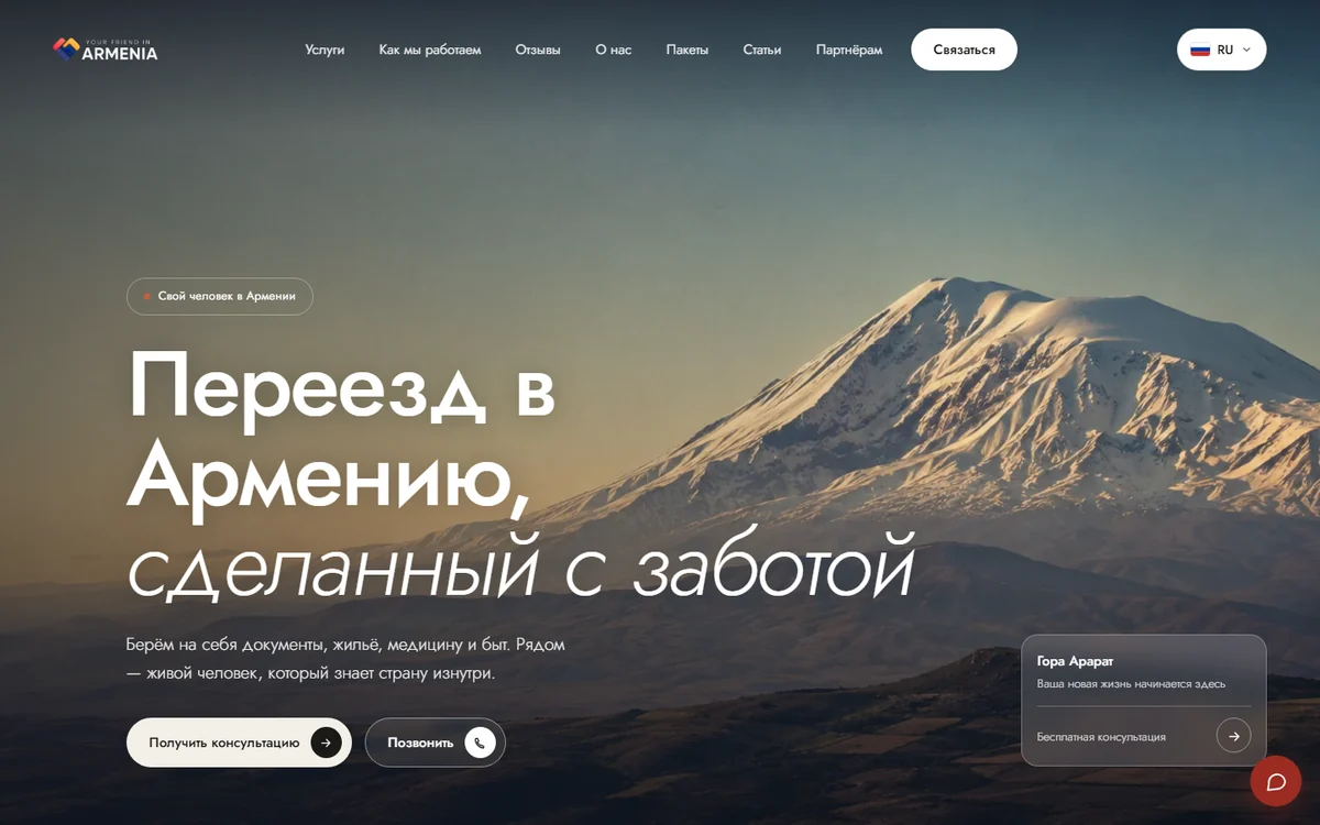 Сайт armenia-friend