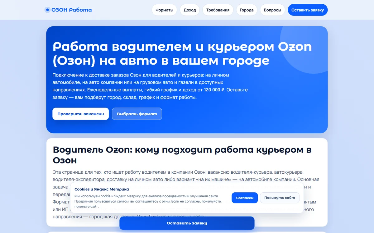 Лендинг вакансий водителей