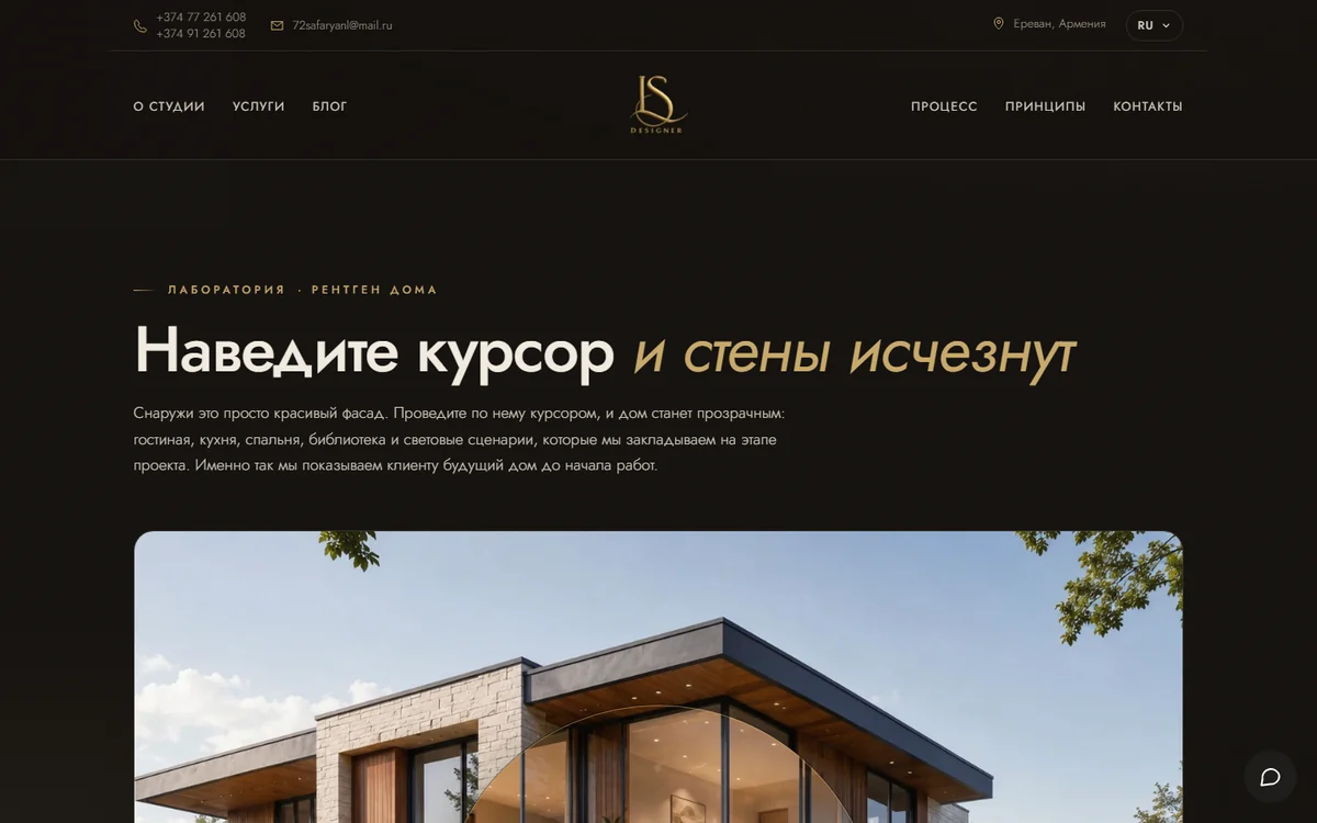 Интерактивная «Лаборатория» для дизайн-студии