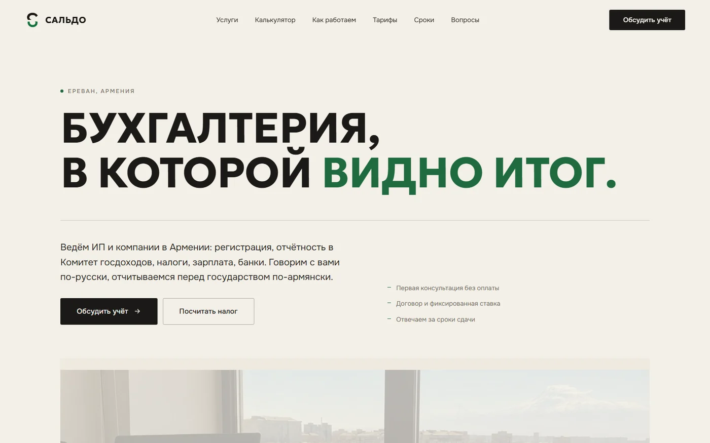 Сальдо: бухгалтерия в Армении