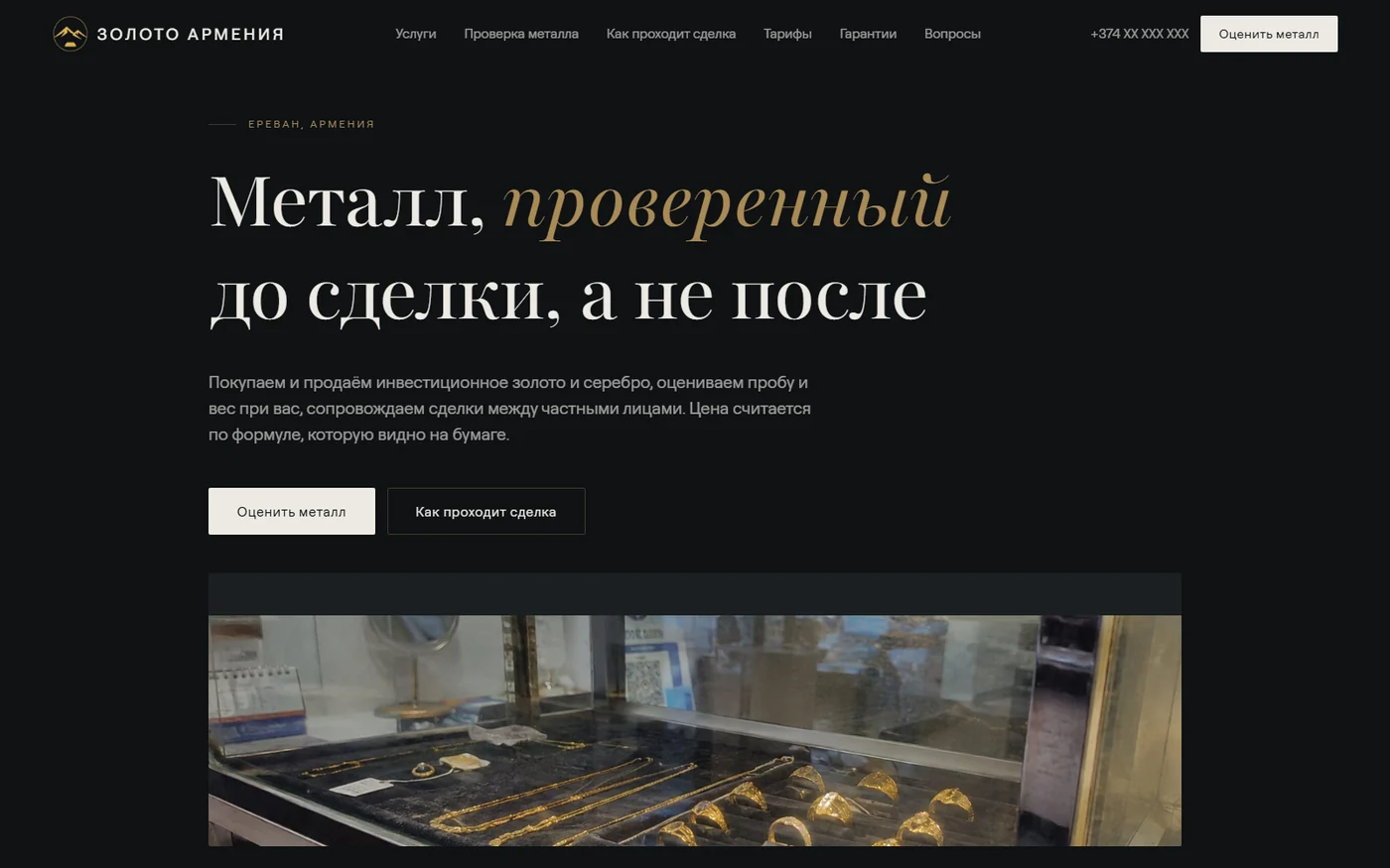 Золото Армения: скупка и оценка металла