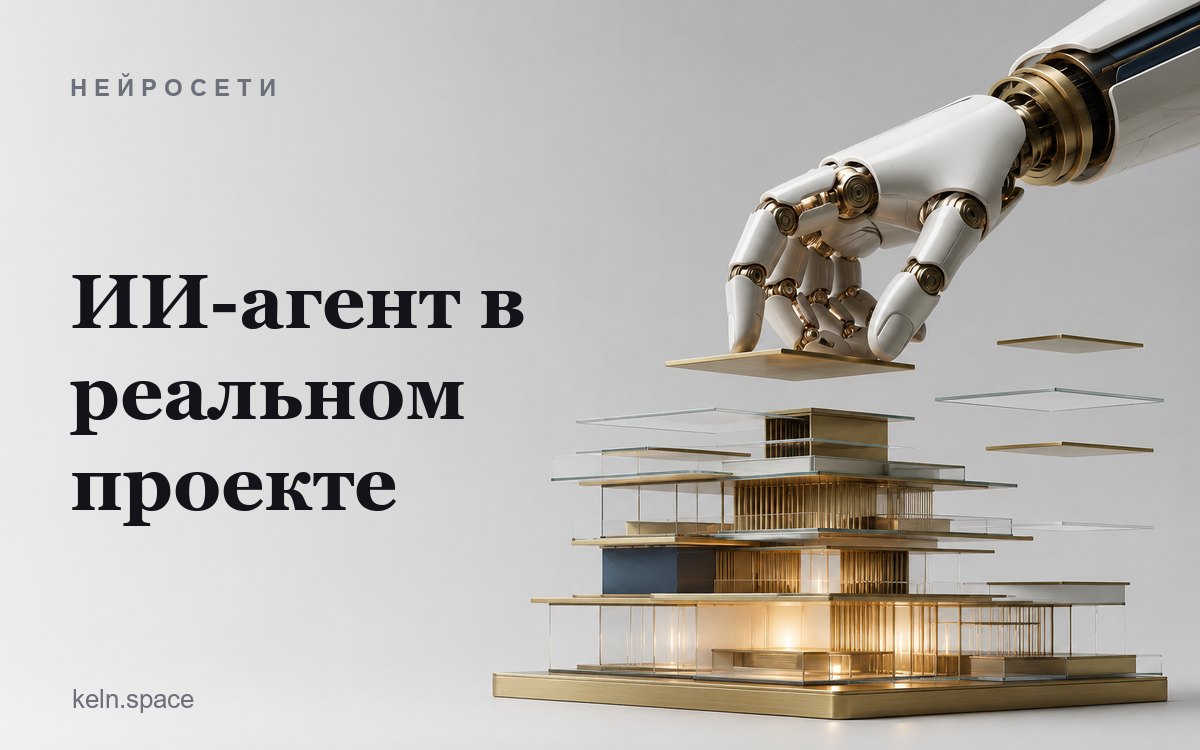 Claude Code: как ИИ-агент работает в реальном проекте
